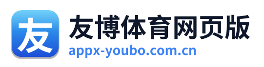 友博体育网页版
